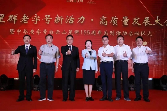 星群公司聚焦高質(zhì)量發(fā)展，立足以學(xué)促干立志建新功——“星群老字號新活力?高質(zhì)量發(fā)展大會”成功召開