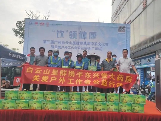 “飲”領(lǐng)健康——第三屆廣藥星群夏桑菊涼茶文化節(jié)暨關(guān)愛(ài)戶外工作者公益行動(dòng)（廣州站）正式啟動(dòng)