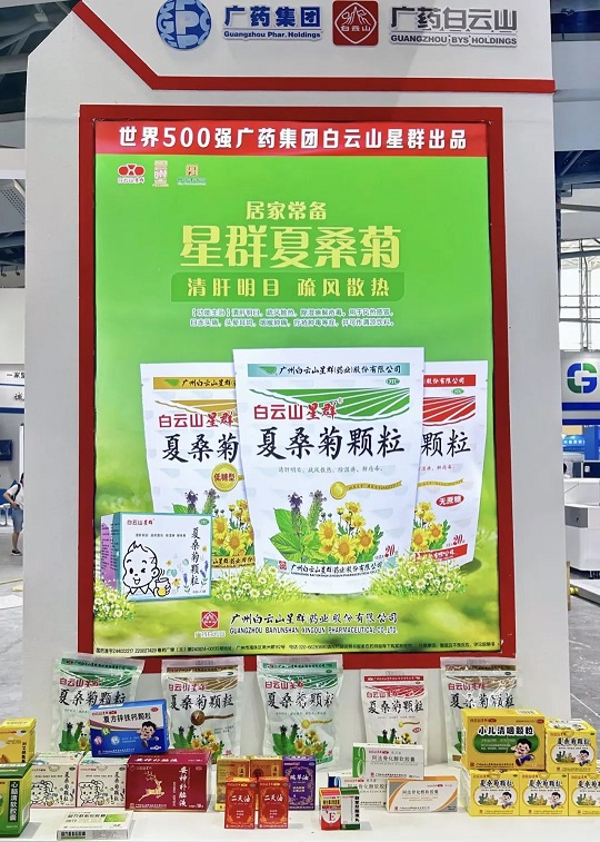實(shí)力出圈！廣藥集團(tuán)攜白云山星群亮相2023年廣州醫(yī)療與健康產(chǎn)業(yè)博覽會(huì)