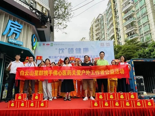 “飲”領(lǐng)健康——第三屆廣藥星群夏桑菊涼茶文化節(jié)暨關(guān)愛(ài)戶外工作者公益行動(dòng)（佛山站）正式啟動(dòng)