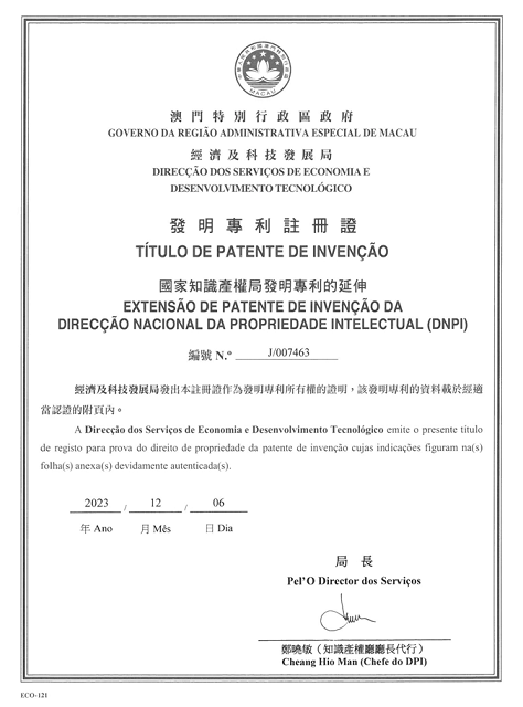 雙喜臨門！廣東省高新技術(shù)產(chǎn)品星群二天油獲得首例在港專利！