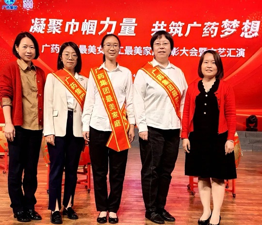 星群公司1個家庭和3名女員工喜獲廣藥集團(tuán)“最美”榮譽