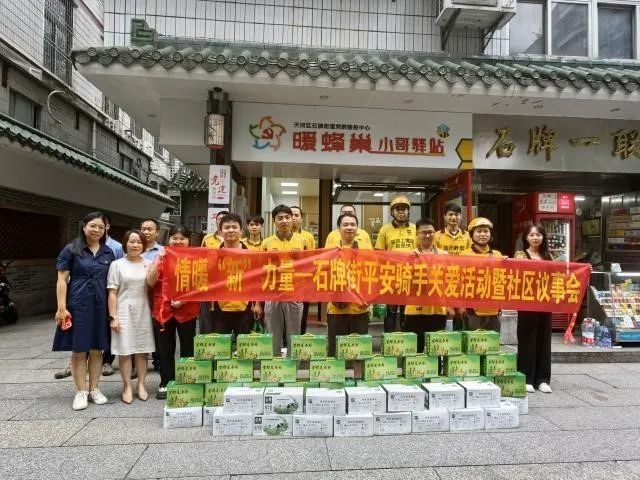 暖“新”力量——關(guān)愛新業(yè)態(tài)新就業(yè)群體，星群在行動(dòng)