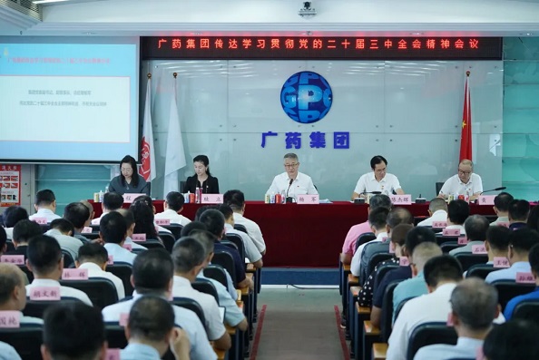 廣藥集團(tuán)召開會(huì)議傳達(dá)學(xué)習(xí)貫徹黨的二十屆三中全會(huì)精神