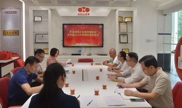 廣藥星群完成鄉(xiāng)村振興三年幫扶，為駐村干部嚴(yán)海亮舉辦回歸歡迎會(huì)