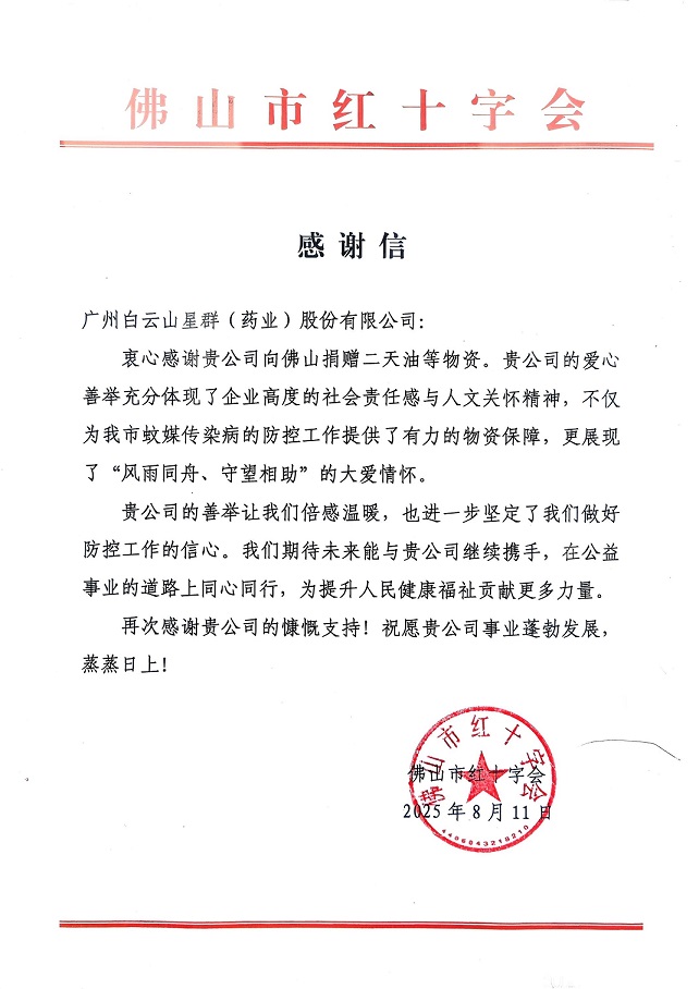 愛心接力抗疫情！星群公司系列公益行動筑牢防蚊屏障